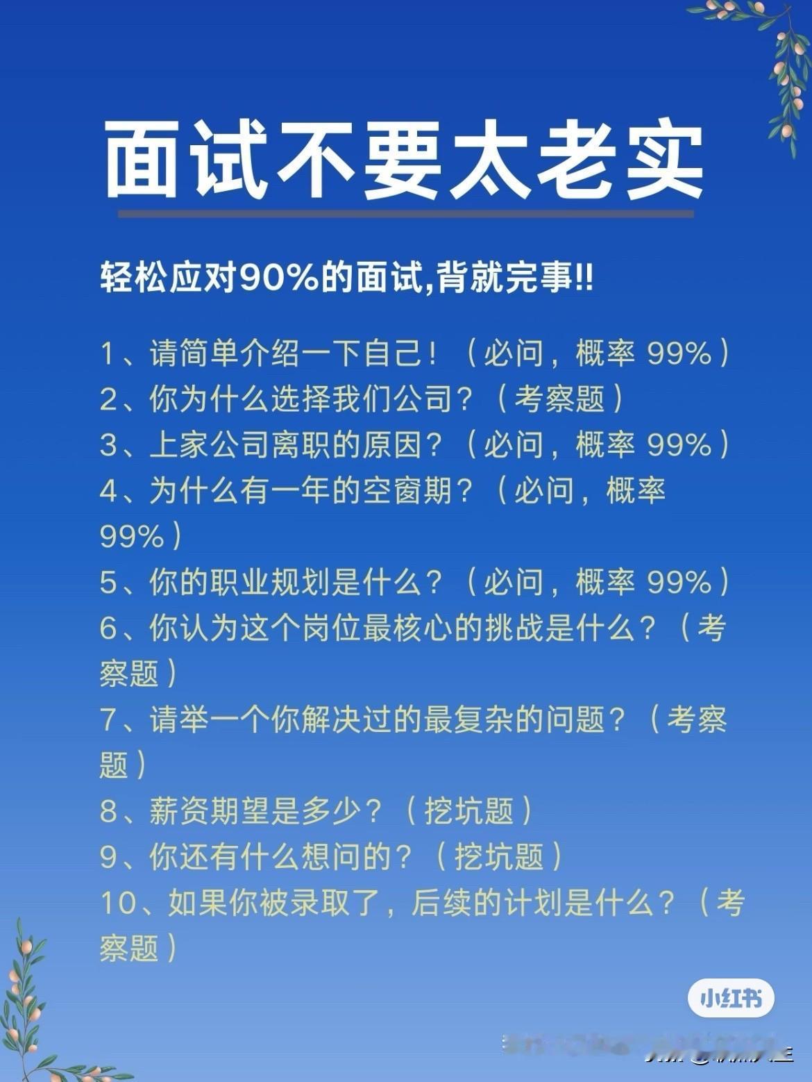 轻松应对90 ％的面试，背就完事！