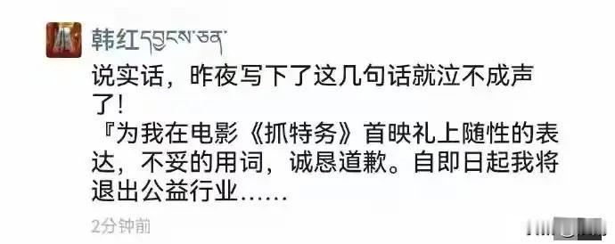 万万没想到，韩红要退出公益事业了。看来韩红伤心了，难过了，她大哭了一场。痛定思痛