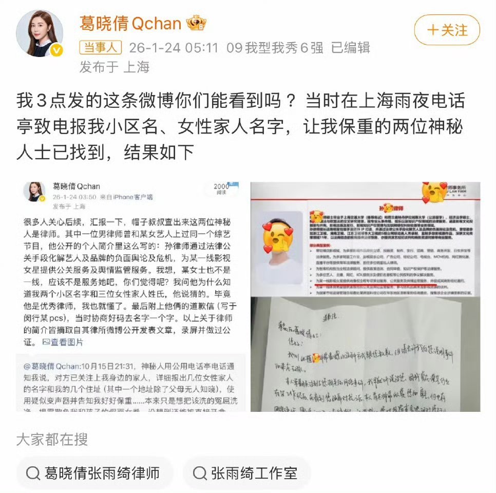 因为张雨绮要参加辽宁春晚吗，怎么葛晓倩又出来锤她了？葛晓倩 张雨绮