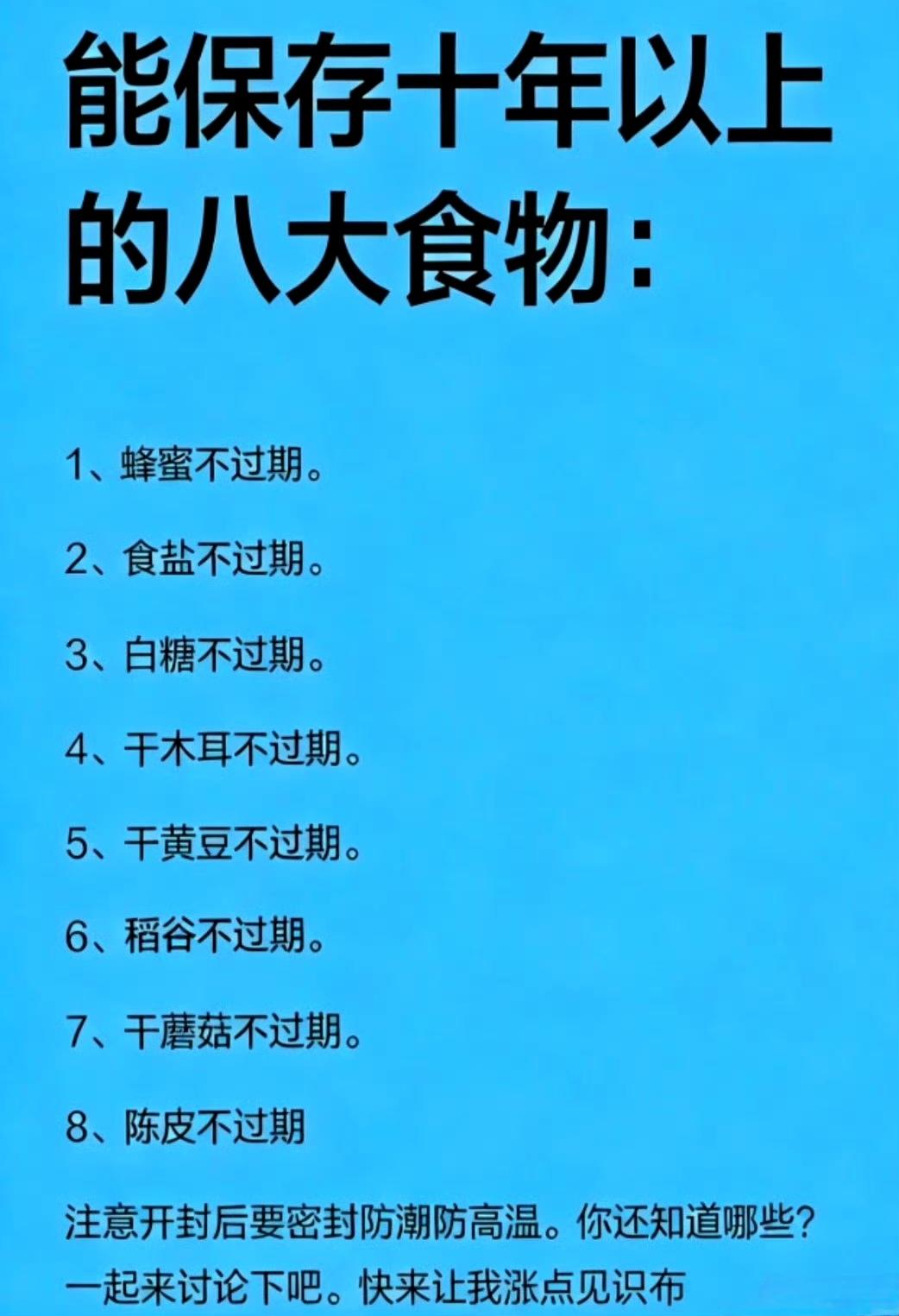 还有哪些食物能保存十年以上？ ​​​