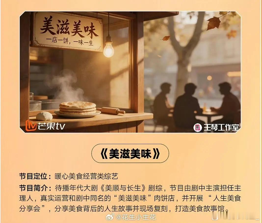 芒果又在搞创新了，剧还没上IP店就先来了，风险挺大的吧… 
