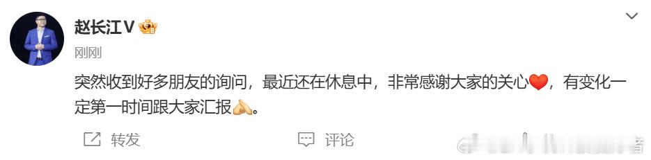 赵长江回应入职传闻有个新消息，网传赵长江加入智界汽车，但本人回应目前还在休息中，