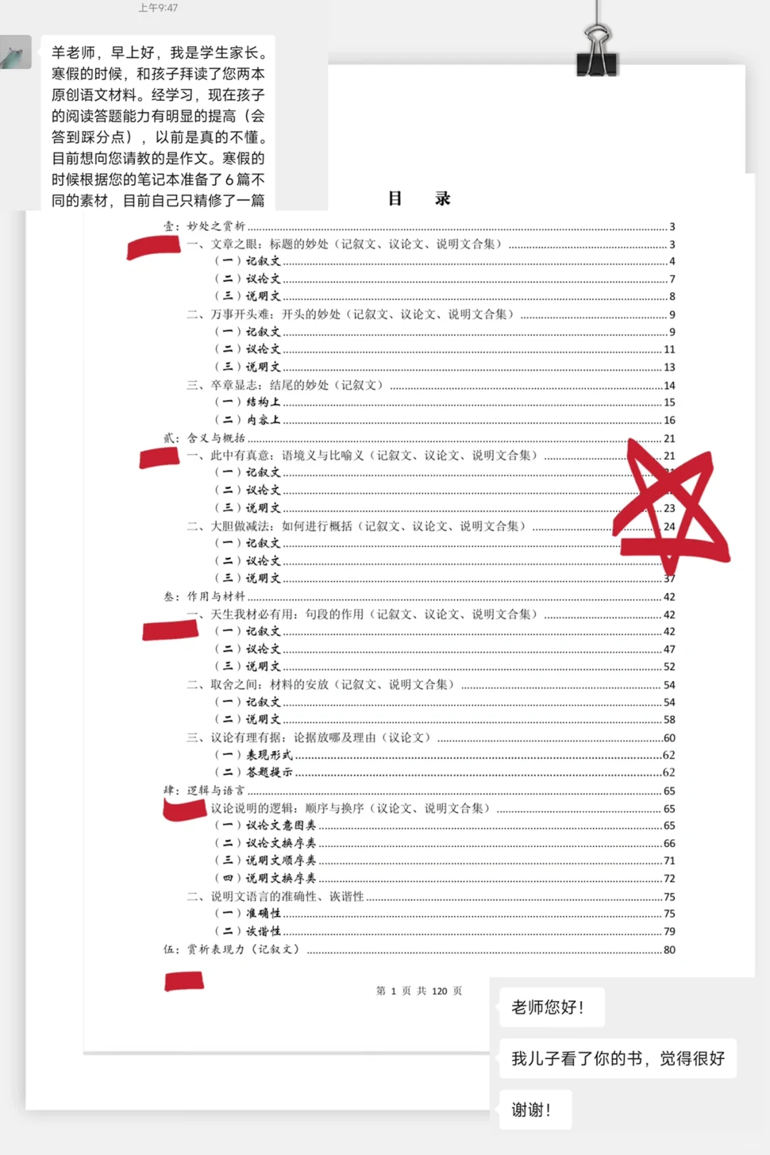 现代文阅读素材2.0版本来啦！兼一小波好评