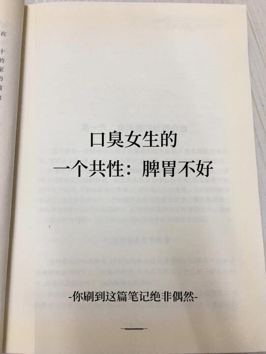 口臭女生的一个共性：脾胃不好❗️