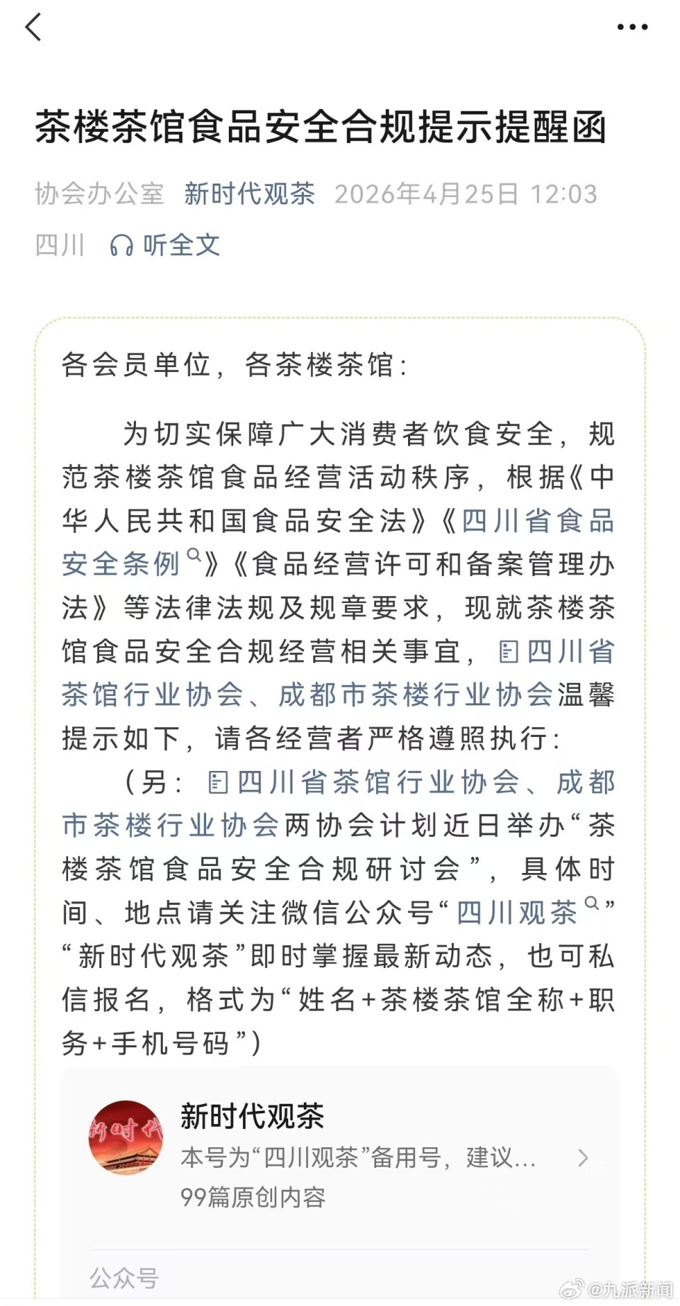 #成都400家茶楼因无证泡花茶遭举报#【#称遭职业打假人集中举报茶楼发声#：该行