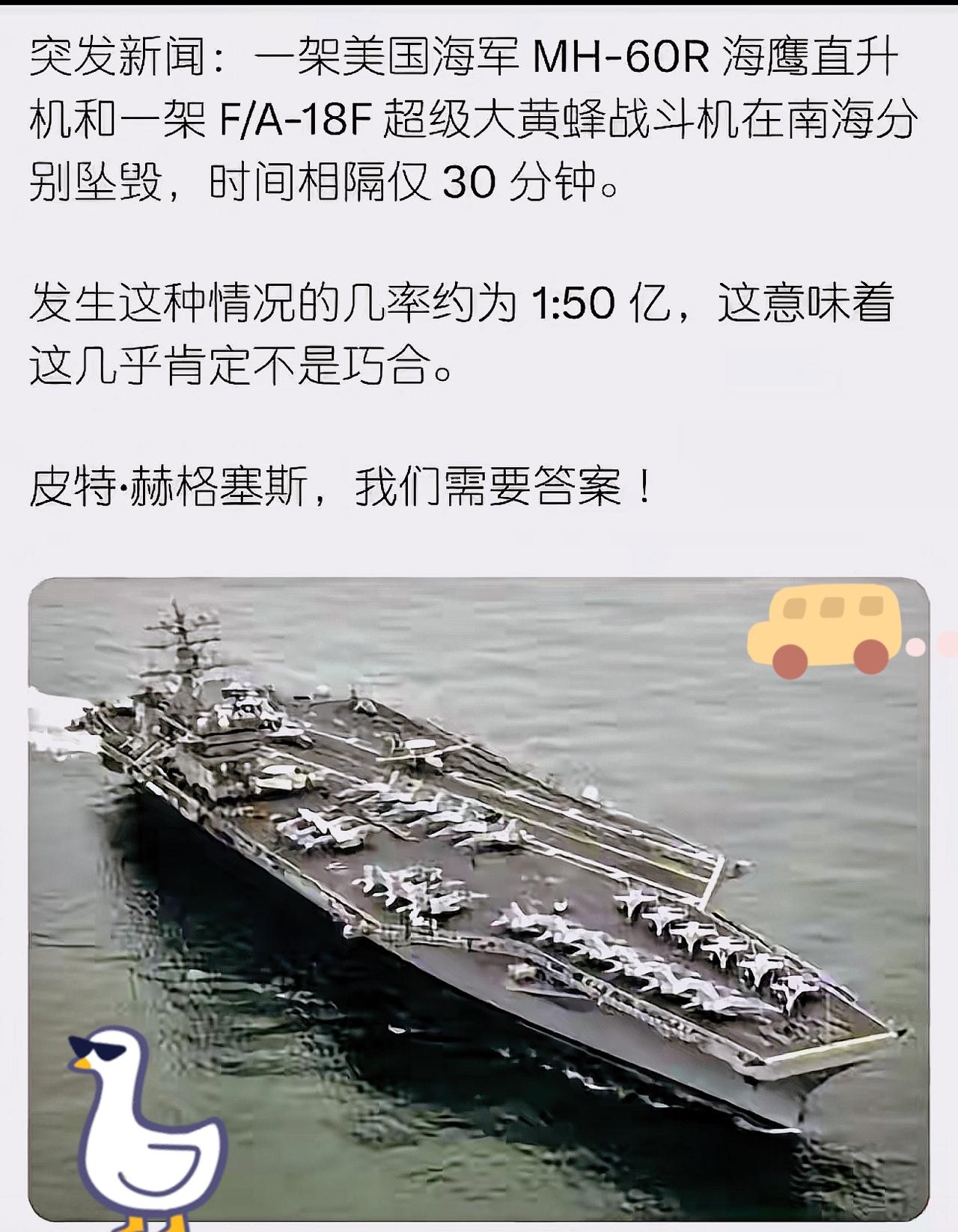 美军坠机甩锅中国？1:50亿概率背后藏着更真的答案

藏不住了！美军两架飞机坠机