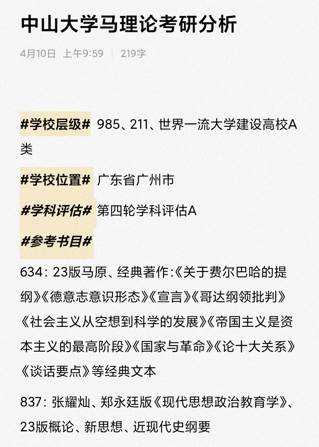 🍓中山大学马理论考研难度分析与备考建议
