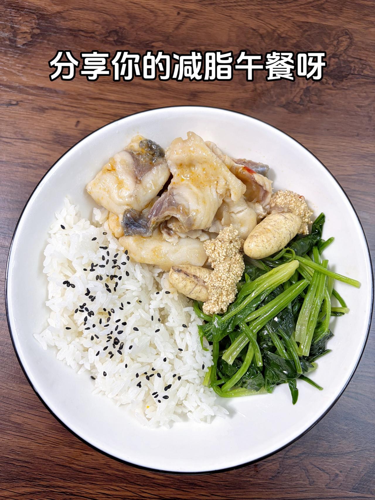 自律减脂健康餐，目标95斤，加油
今日减脂午餐：水煮鱼+素炒菠菜