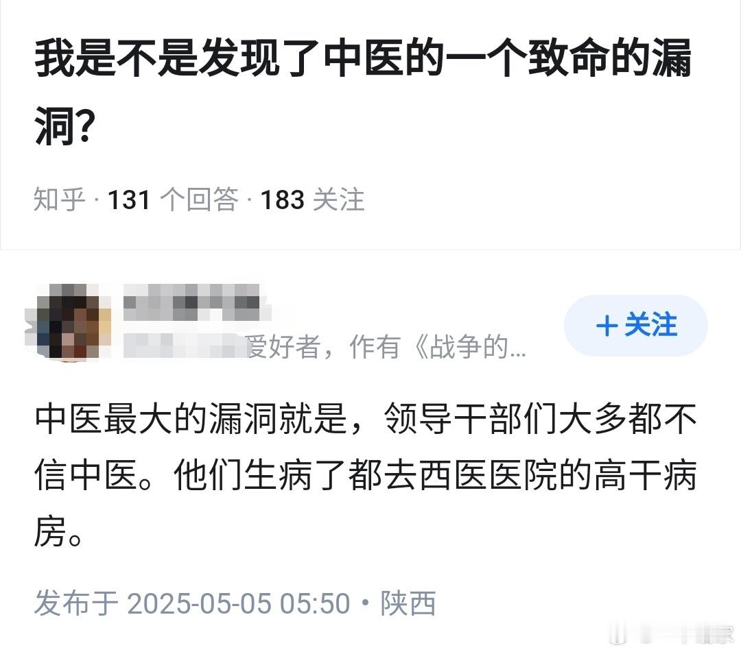 我是不是发现了中医的一个致命漏洞？ ​​​