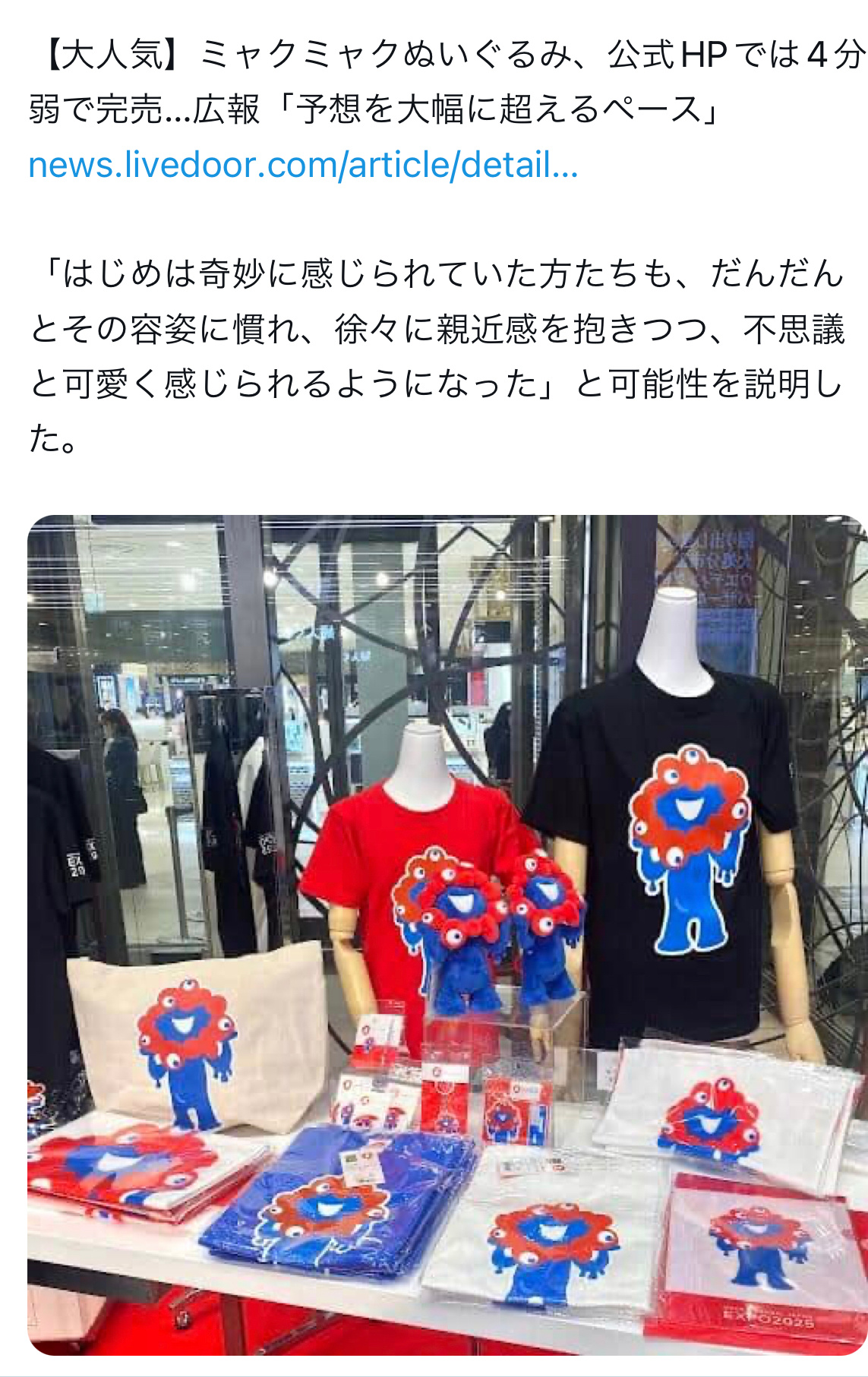  昨天，大阪世博会吉祥物“脉脉”周边，官网上线4分钟售罄，大家接着去二手平台抢购