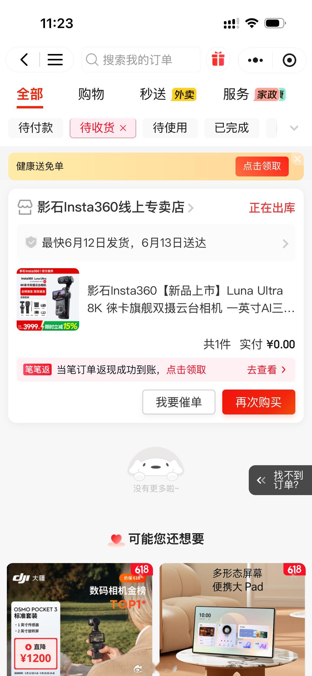 影石，希望你的Luna别让我失望，大疆生态我不要了 