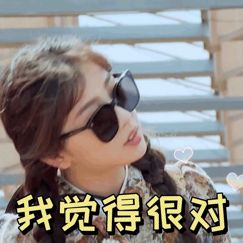 虞书欣 欣欣子来释放魅力啦康康美丽欣欣～天天好心情 