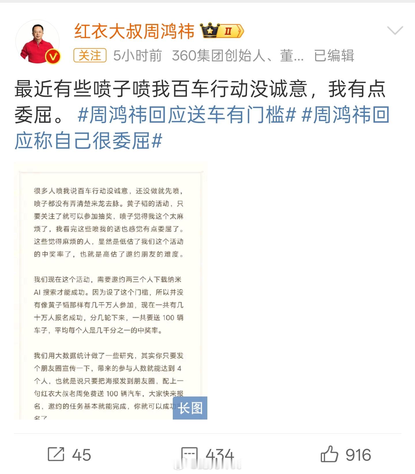 周鸿祎回应称自己很委屈 本质还是花钱推广自家产品，设置了门槛，还需要邀请人参加买