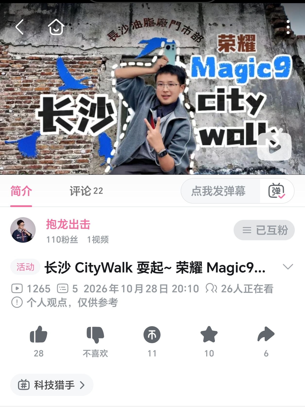 荣耀 Magic9 标准版的真实体验分享～这是我们出镜小哥自己的第一个长视频作品