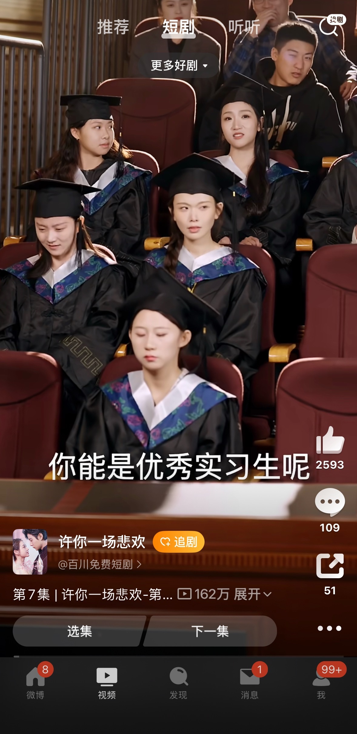 微博这个新更新的视频栏想干啥，和痘印红果小宇宙一起抢市场了？ 