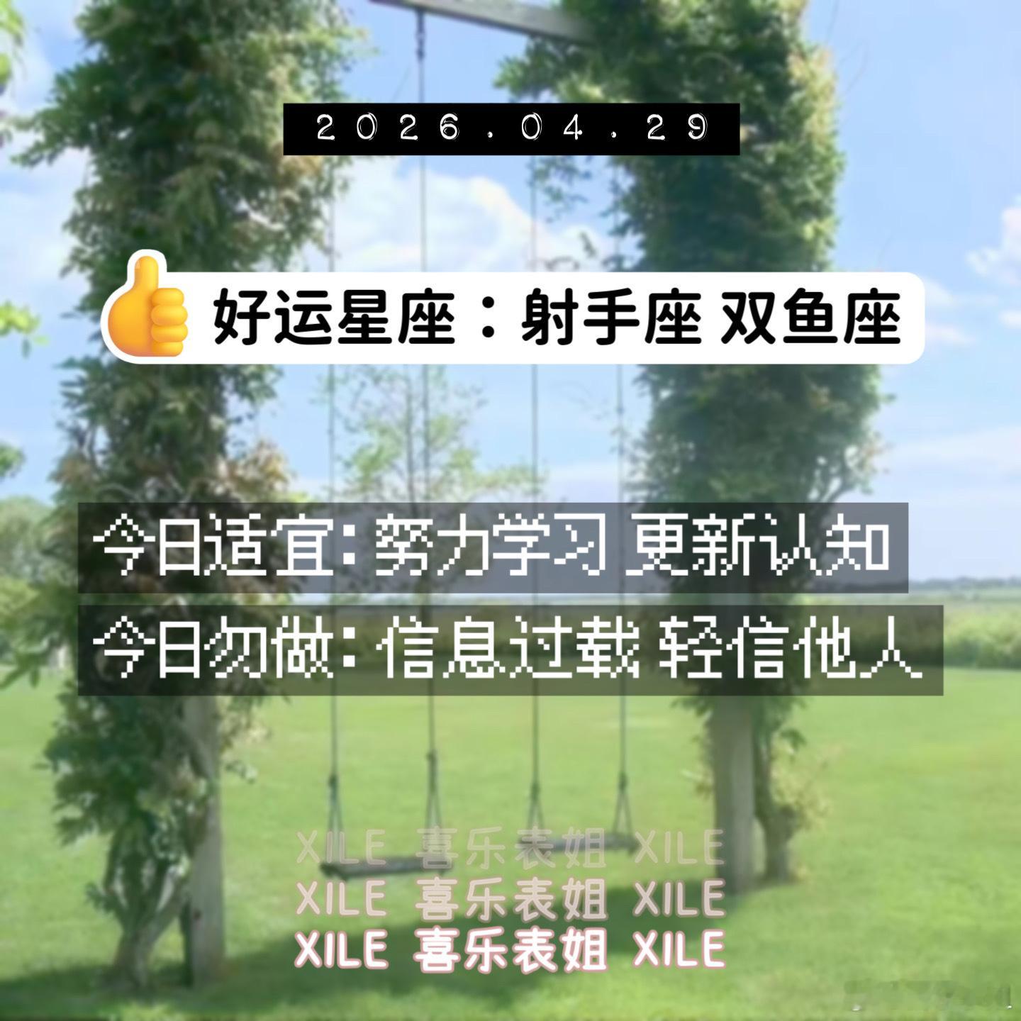 明日提醒十二星座