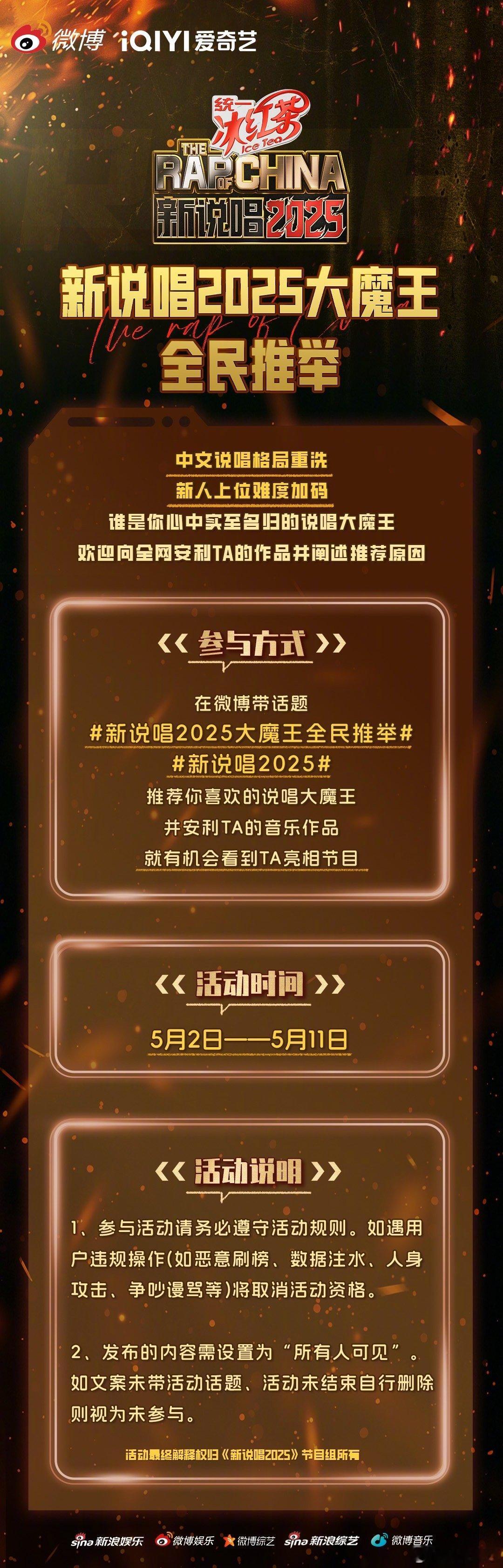 各位Hoime请注意，你们大显身手的时刻到了！联合发起“新说唱2025大魔王全民