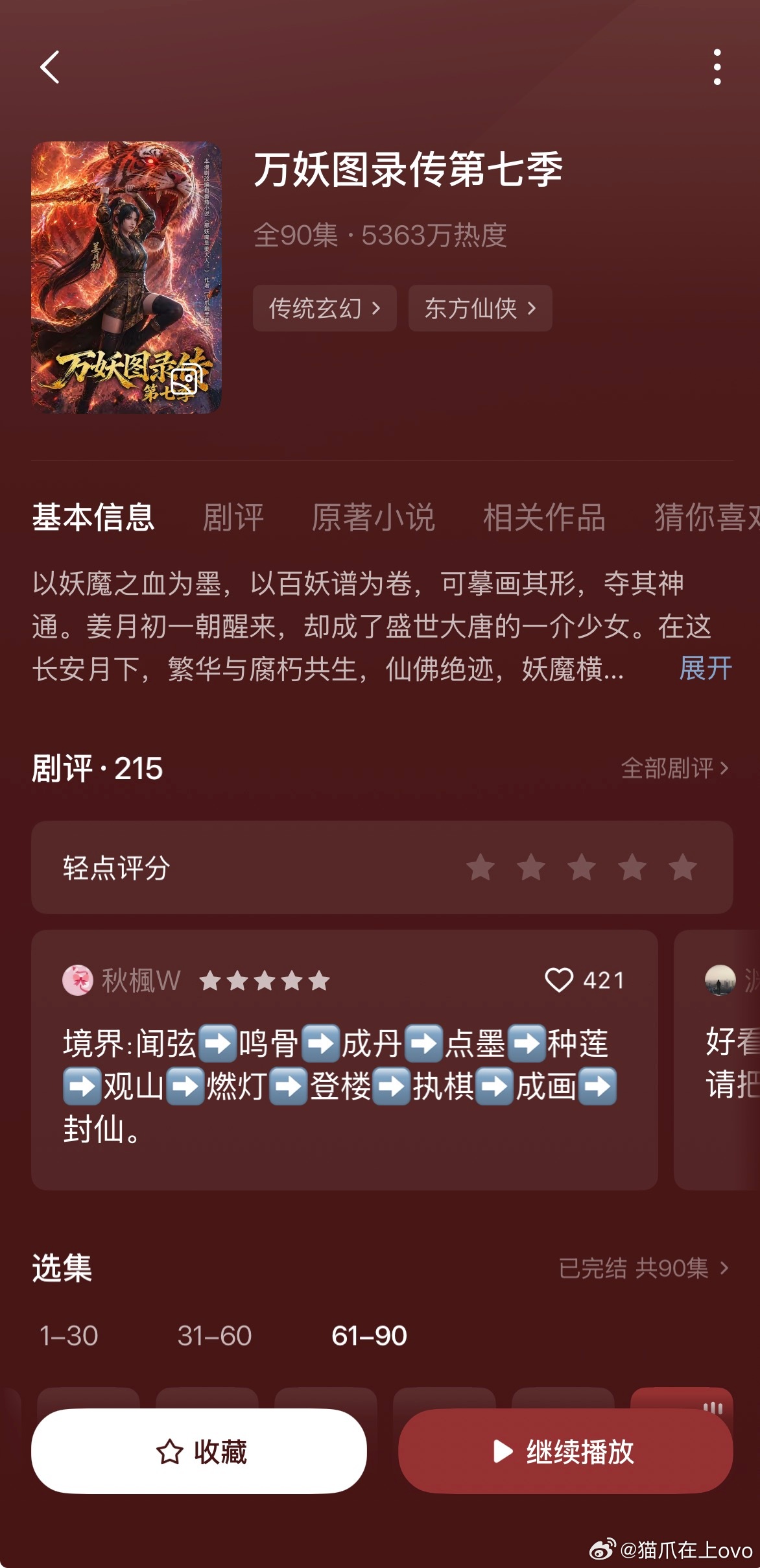 最近在看的一个漫剧 好好看 其实剧情不复杂 就是女主一直在打怪升级 这种类型看小