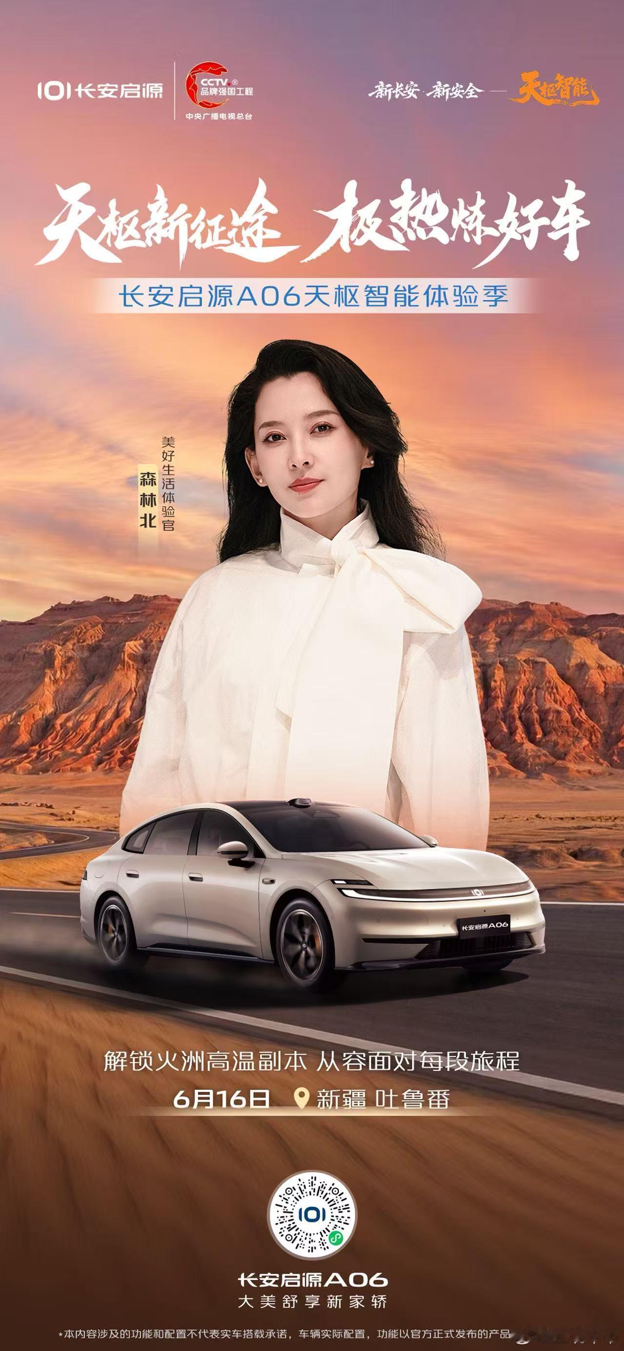 长安启源 A06 携手美好生活体验馆