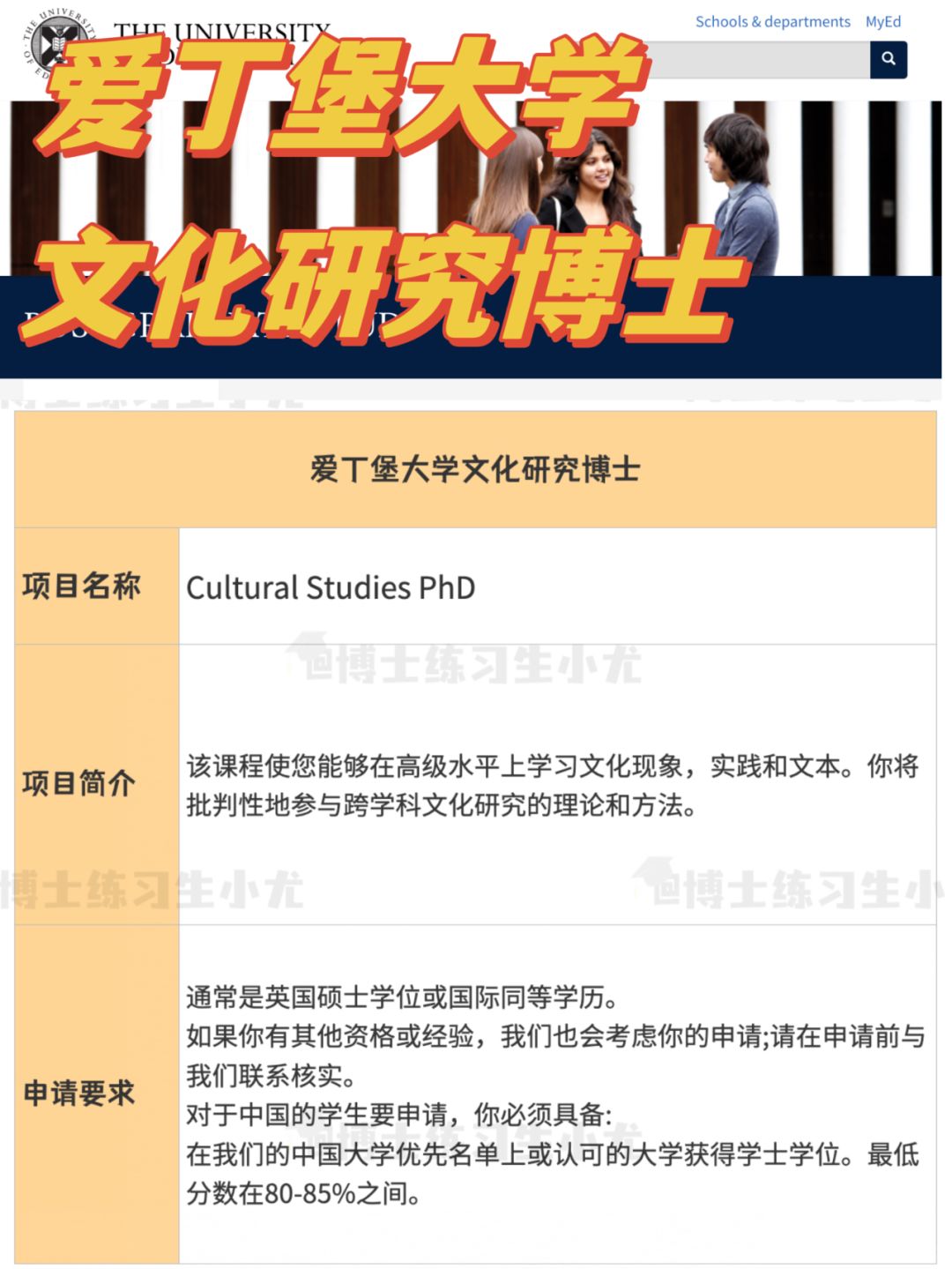 爱丁堡大学丨24年文化研究博士