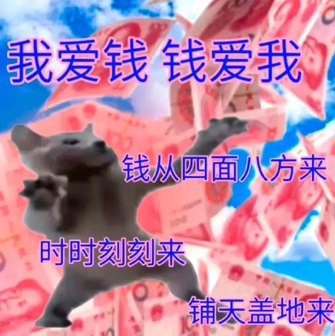 #发财猫猫表情包# 今年的工打完了！2023年的你辛苦啦！转发这个发财猫猫，明年