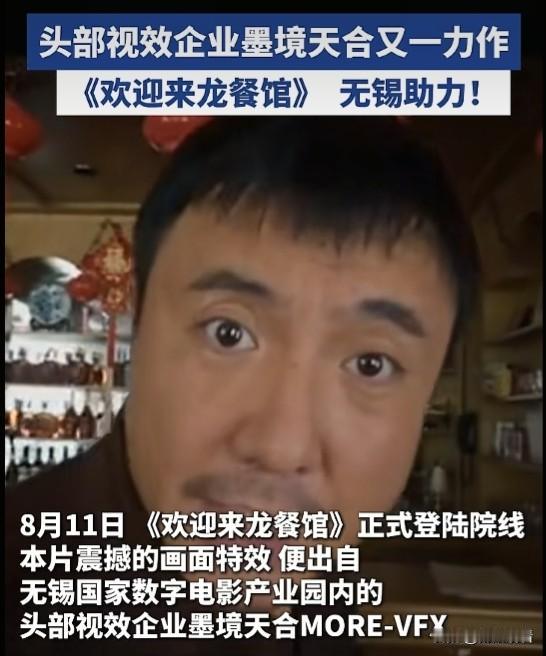 8月11日上映的《欢迎来龙餐馆》大家看了吗！很多人不知道，这部片子炫酷炸裂的画面