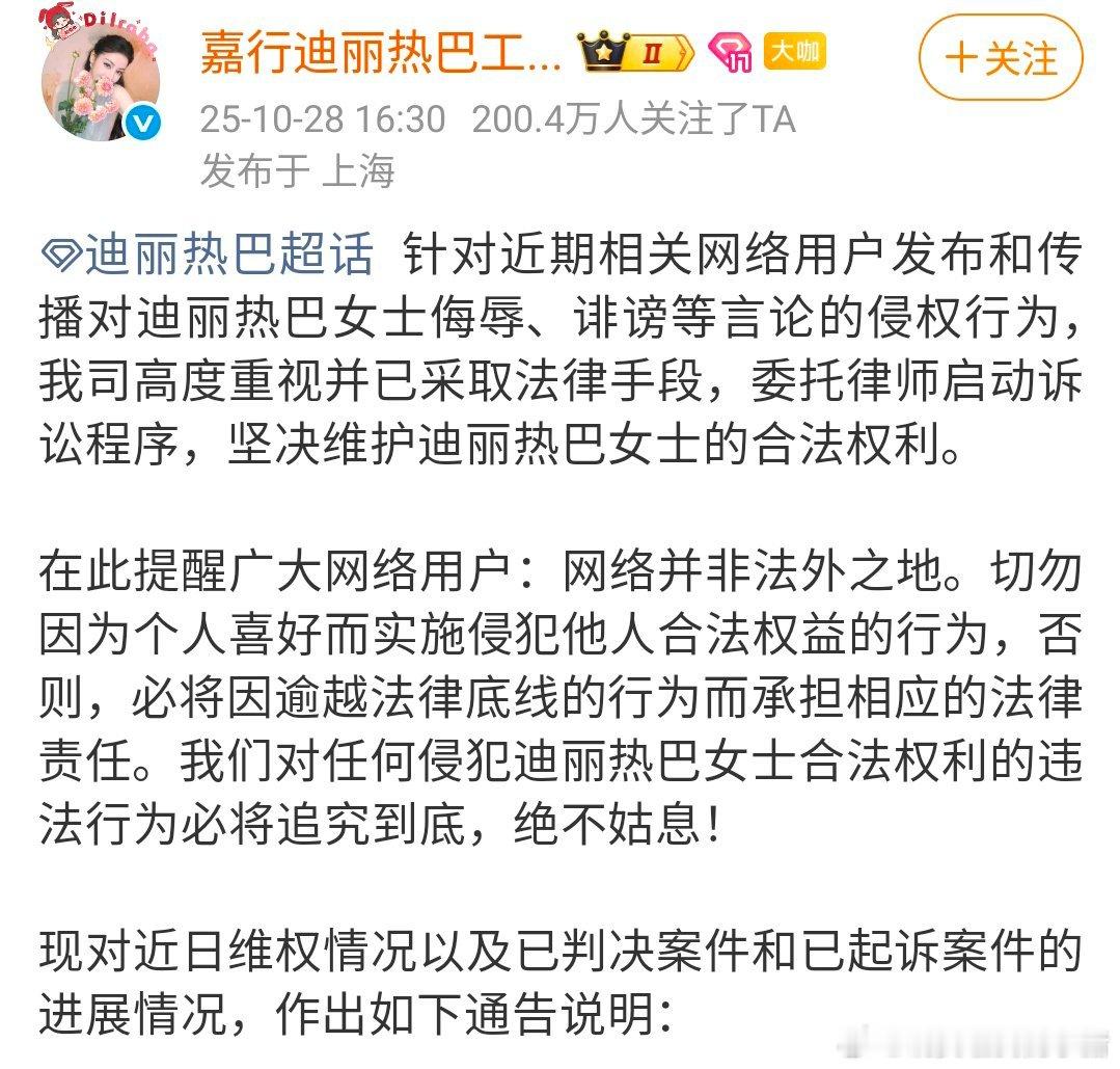 迪丽热巴工作室公布告黑名单，一大串啊[哆啦A梦吃惊] ​​​