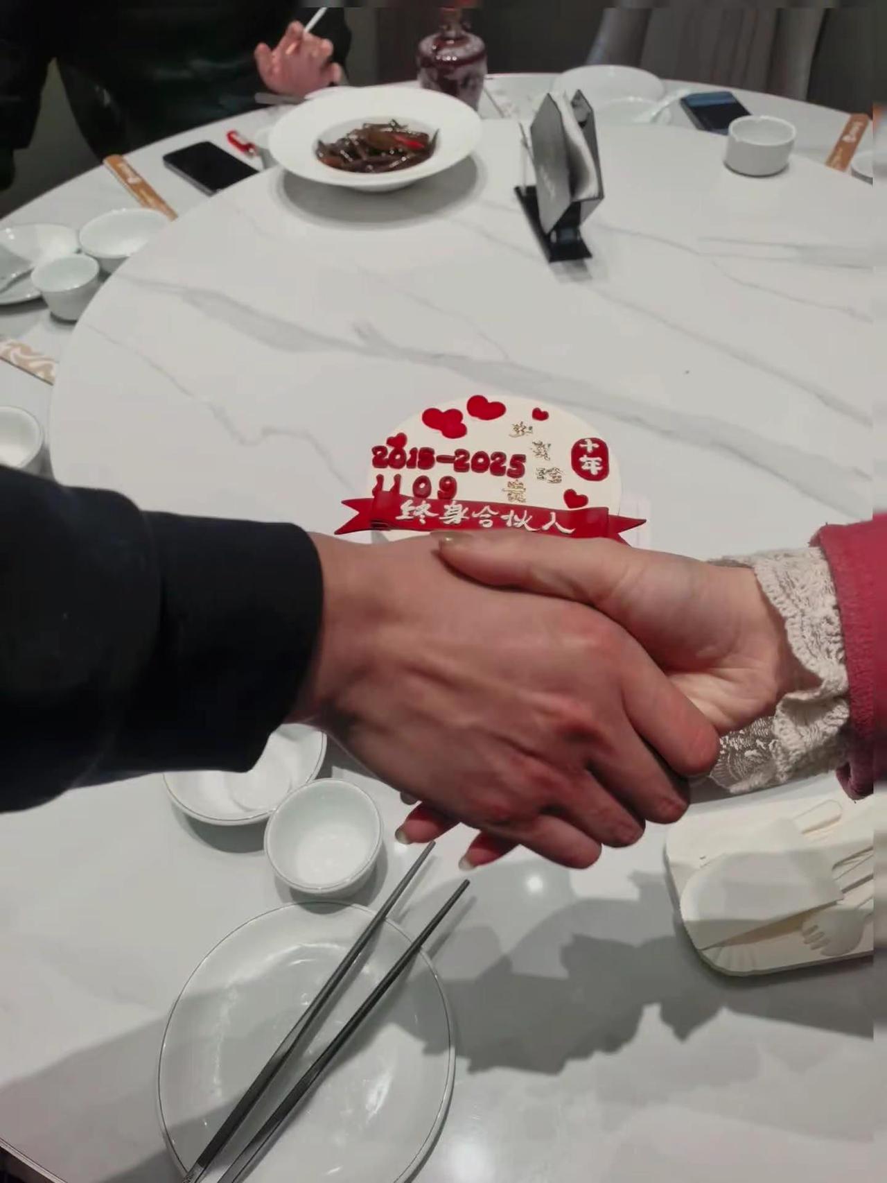 2015❤2025执子之手与子偕老结婚十周年纪念日