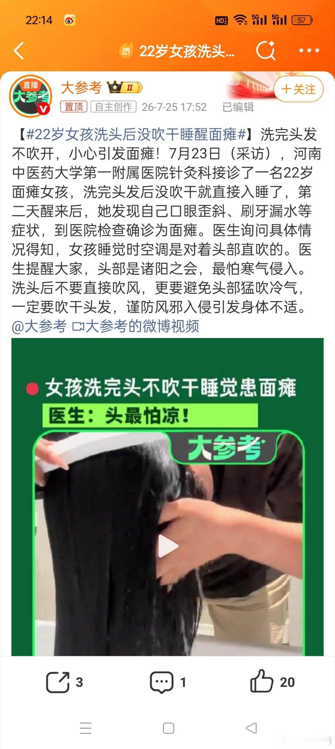 22岁女孩洗头后没吹干睡醒面瘫看着好吓人啊，不知道有什么触发条件吗？比如本身身体