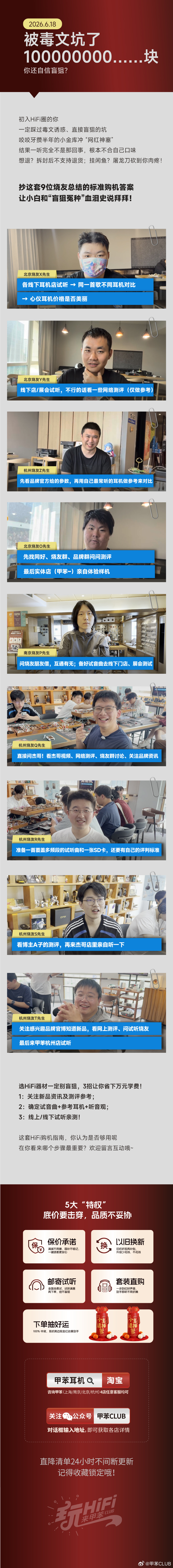 618  9位老烧“满分购机秘籍” 对答案！1分钟学会，终身受用！小白耳机党抄作