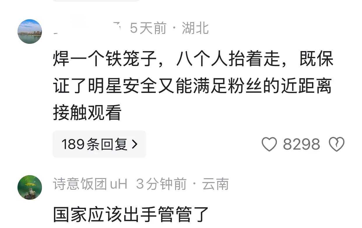 每当看到个别所谓的“明星”“大咖”出场的时候大呼小叫、前呼后拥，心里就会有如鲠在