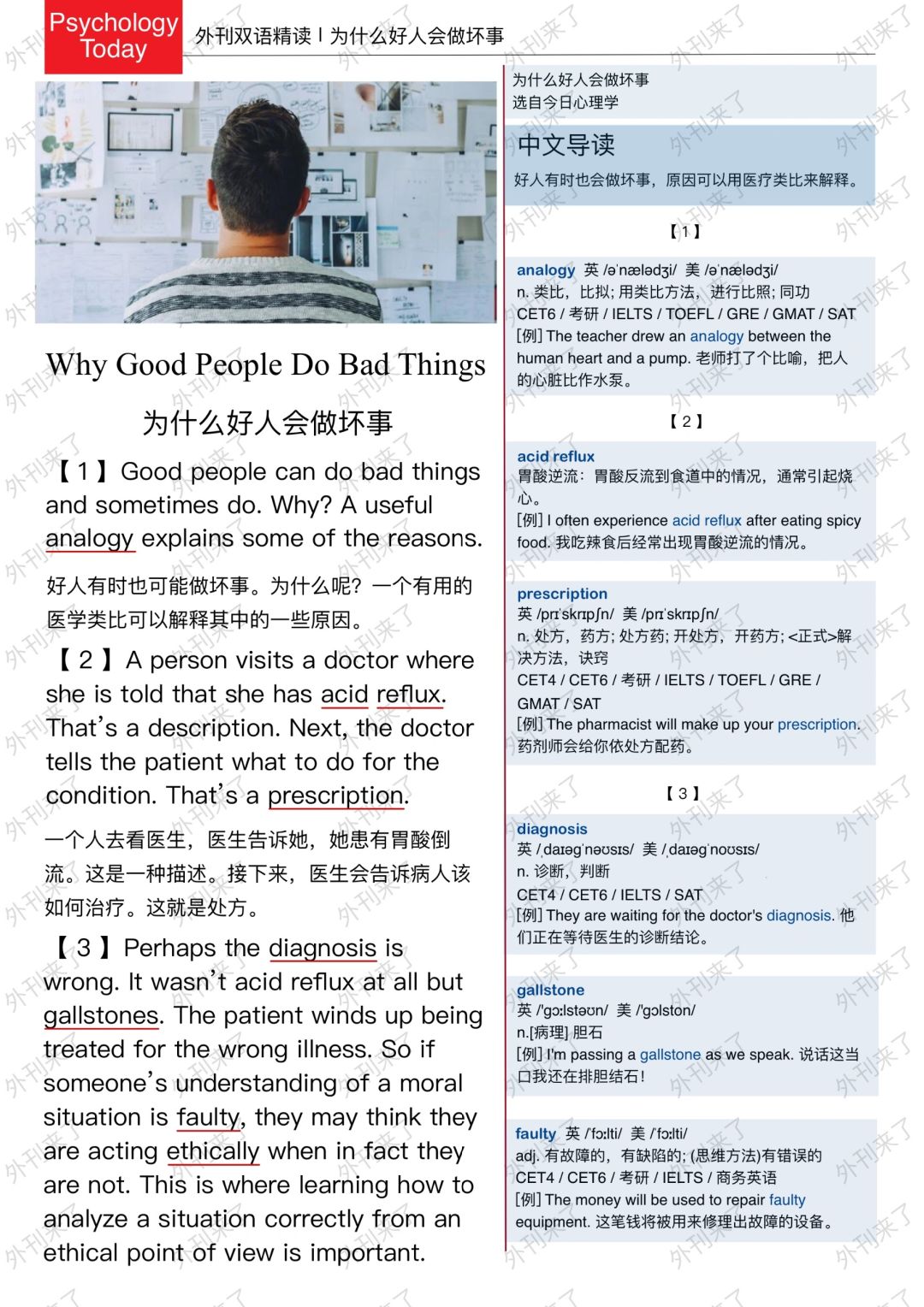 外刊精读199｜为什么好人也会做坏事...