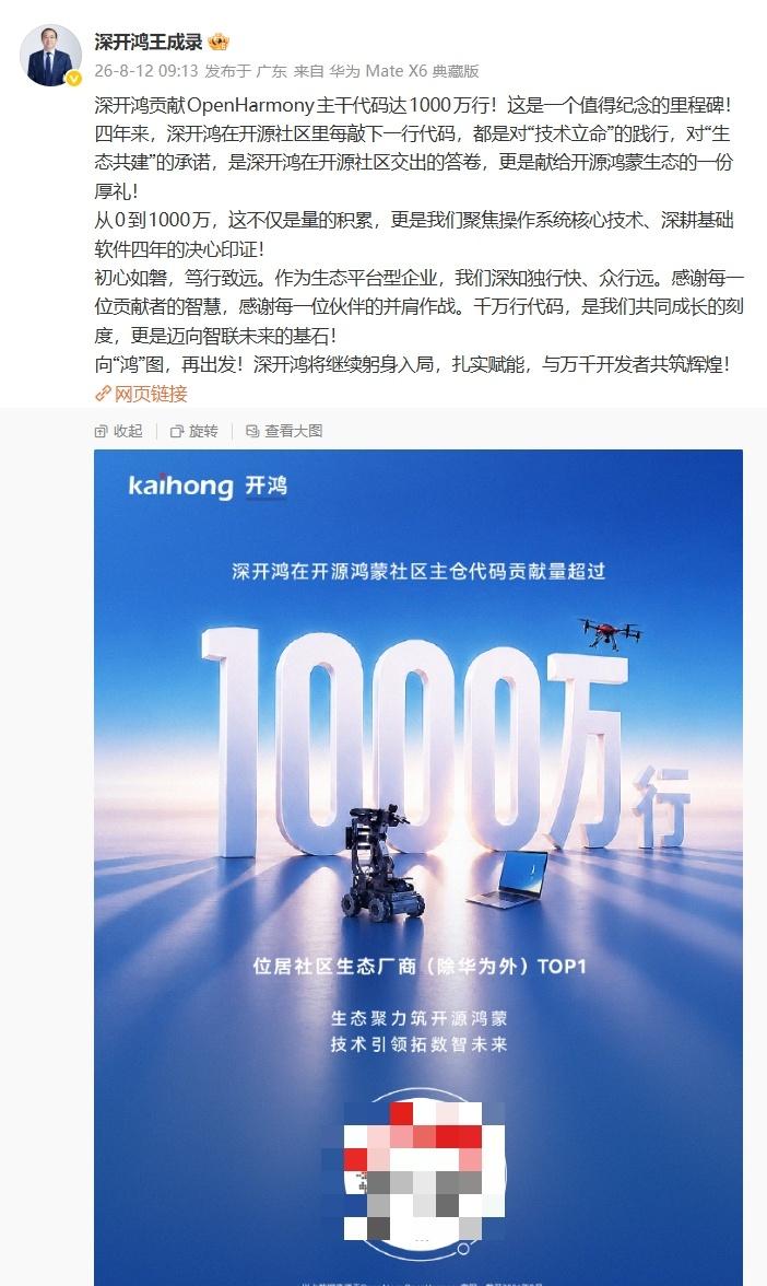 【华为之外第一：深开鸿贡献 OpenHarmony 主干代码突破 1000 万行