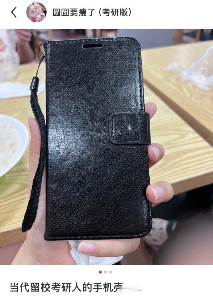 最适合考研人心境的手机壳