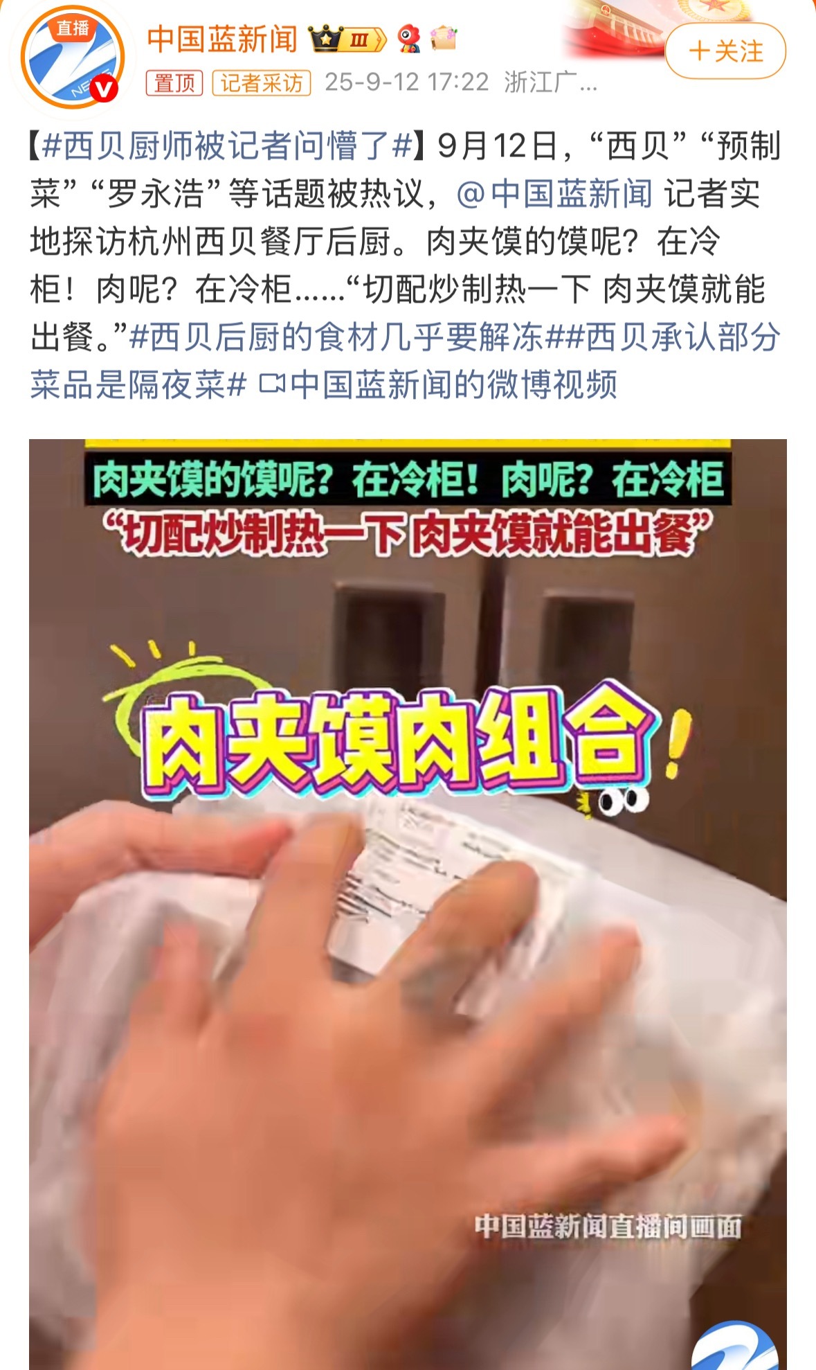 同情西贝的员工们，属于是被大老板背刺赶鸭子上架了，接下来每一天都会随机抽取部分员