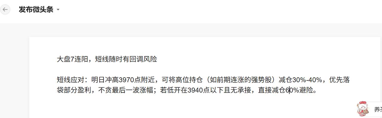马后炮下，感觉大盘今天会异动。上午在微头条上已经写好的提醒，因为忙着分析个股，却