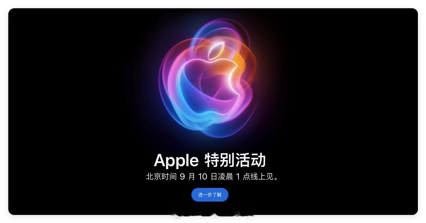 苹果新品发布会正式定档9月10日#iPhone16发布会定档#，海报一股浓浓的S