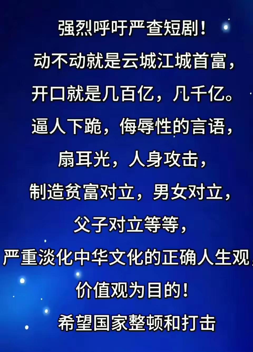强烈呼吁严查短剧乱象，你支持吗？