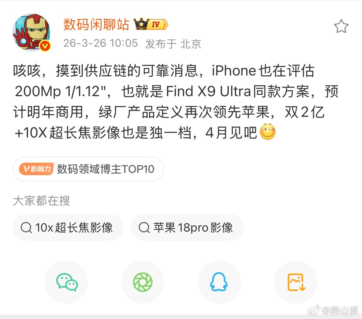数码闲聊站最新消息，iPhone正在评估200Mp 1/1.12