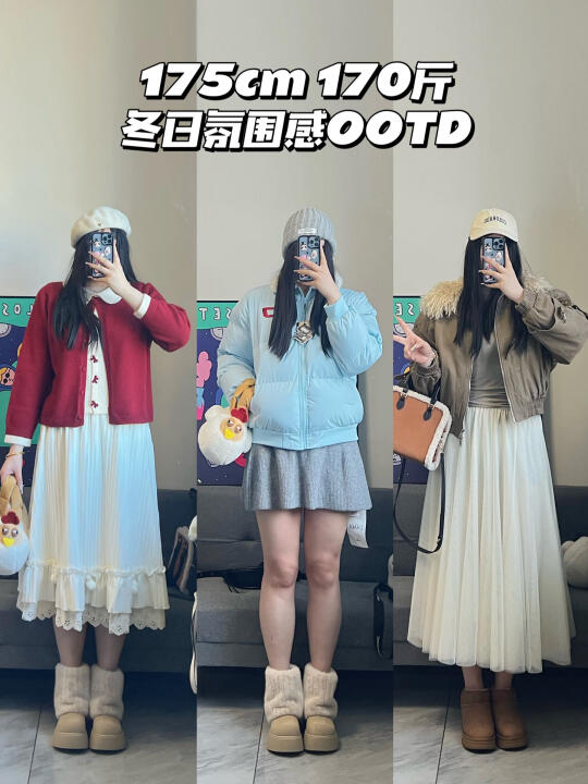 175cm 170斤 |冬日氛围感OOTD～