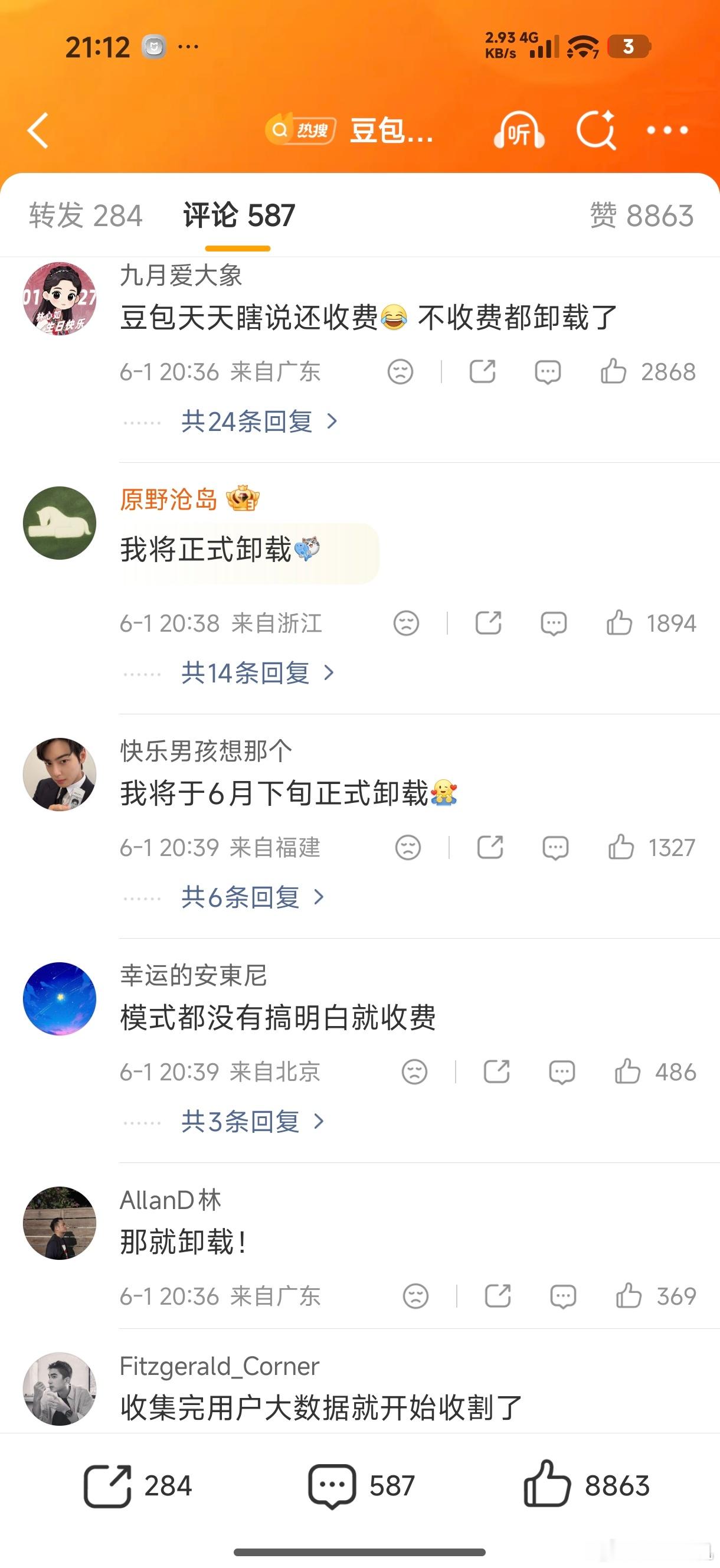豆包将正式付费…看了网友的评论，发现豆包收费有点尴尬啊，大家都不太看好，但是AI