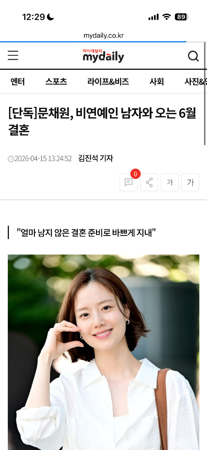 文彩元结婚文彩元宣布结婚 文彩元6月和素人男友结婚。 