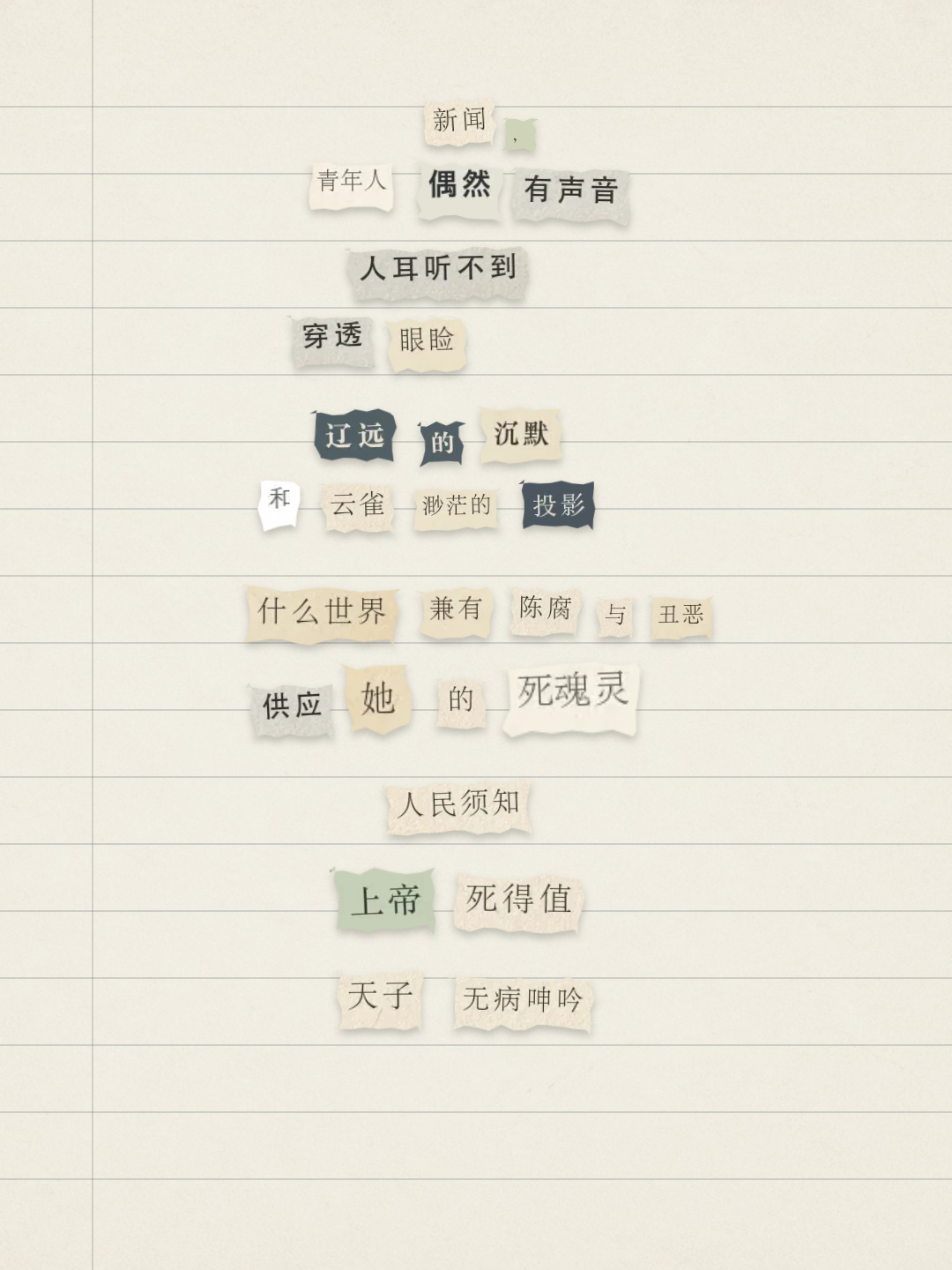 春秋胡言乱语 天子无病呻吟 ​​​