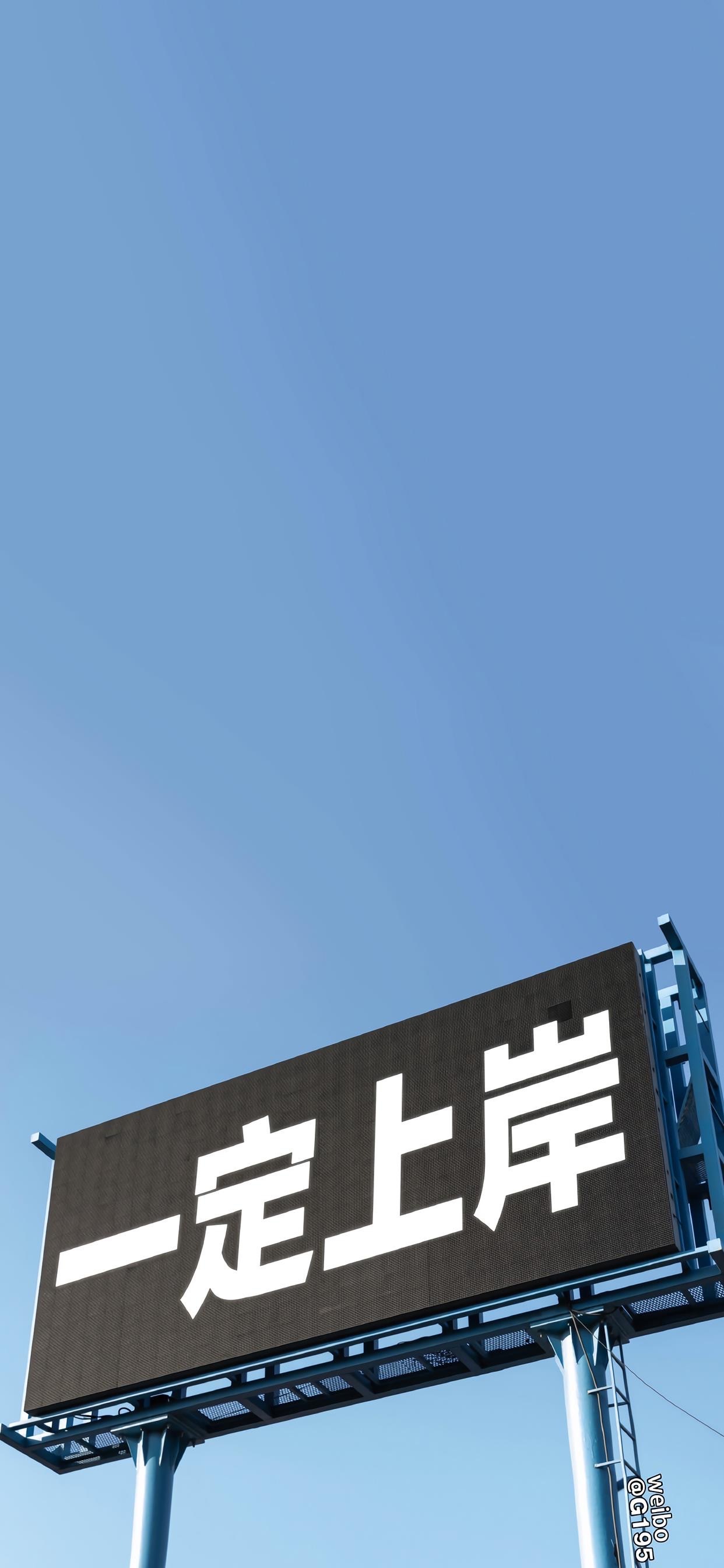 蓝底文字壁纸 