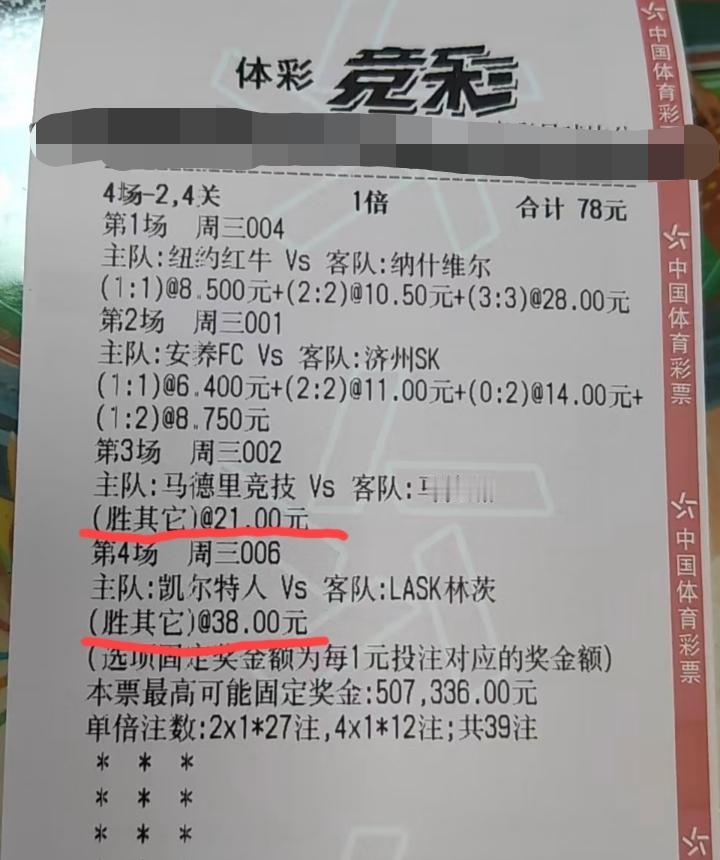 “胜其他”、“负其他”这两个结果是不是很久没有出现过了吗？这位网友为何如此执着于