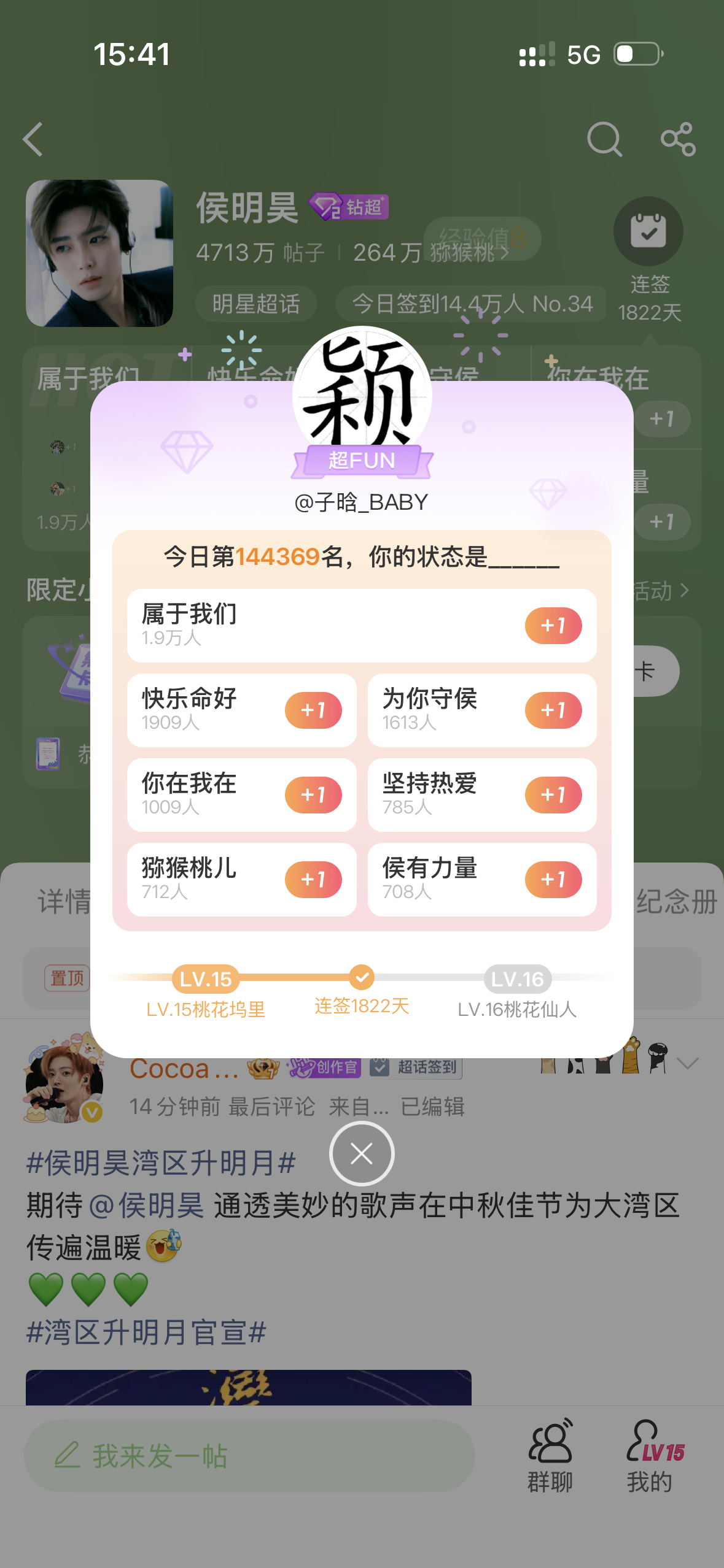 日常来打个卡吧㊗️大家周末愉快我是不愉快哟，工作日🤗. 侯明昊泰嗨巅峰音乐节 