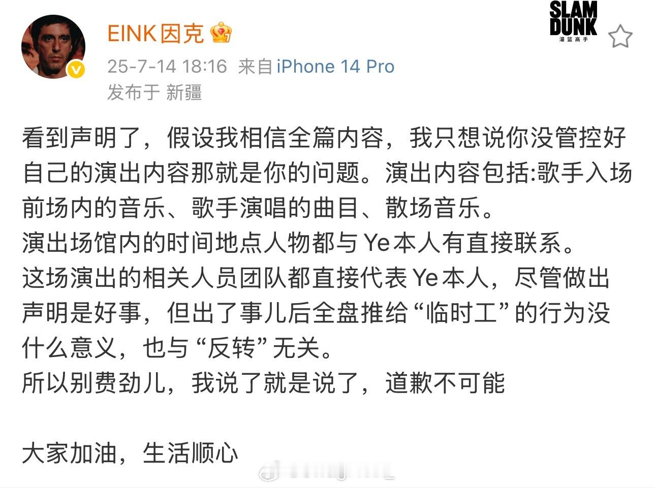 Kanye澄清演唱会播放禁曲自己并不知情后，Eink再度发文开怼：我只想说你没管