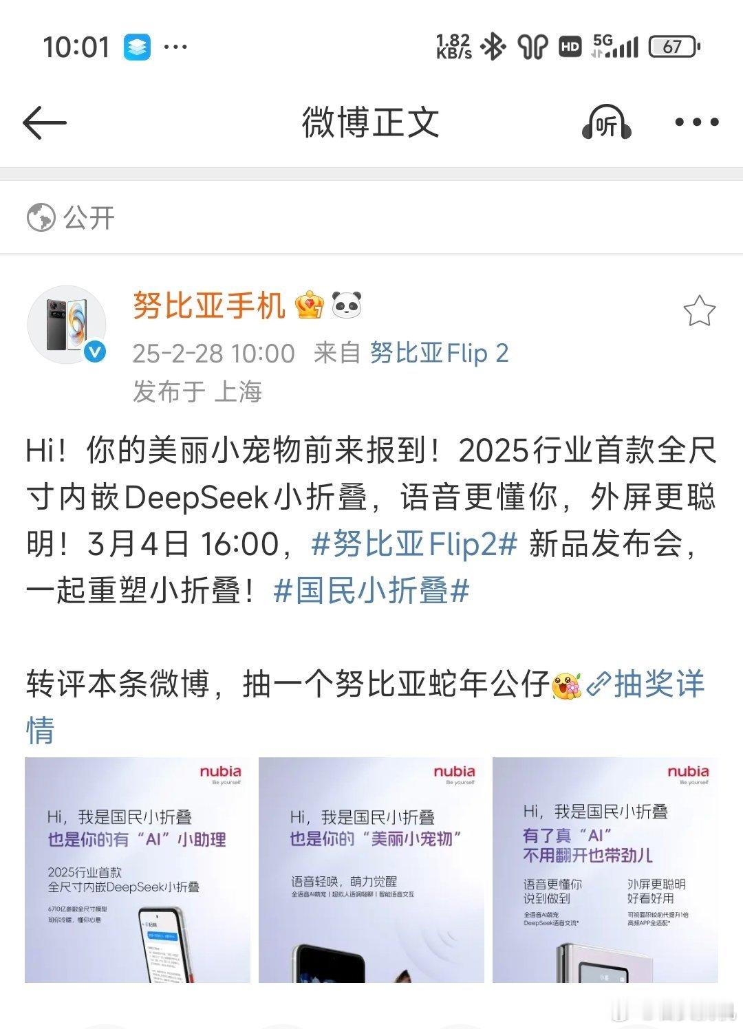 努比亚Flip2官宣了，定档3月4日发布…内嵌DeepSeek，外屏看上去也不小