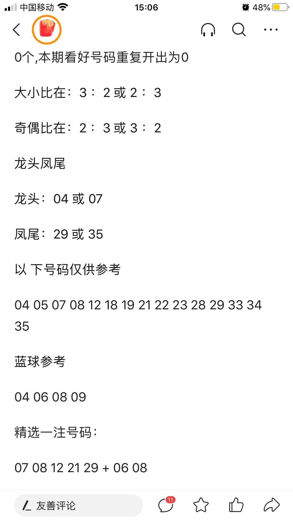 大乐透研究队伍里，吹牛不打草稿的专家，我最服李刚，每次标题都是上期猜中5+1、4