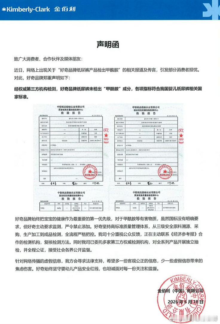 纸尿裤有毒的事情曝光后，经济参考报  点名的三家企业，都发了回应——好奇：第一时